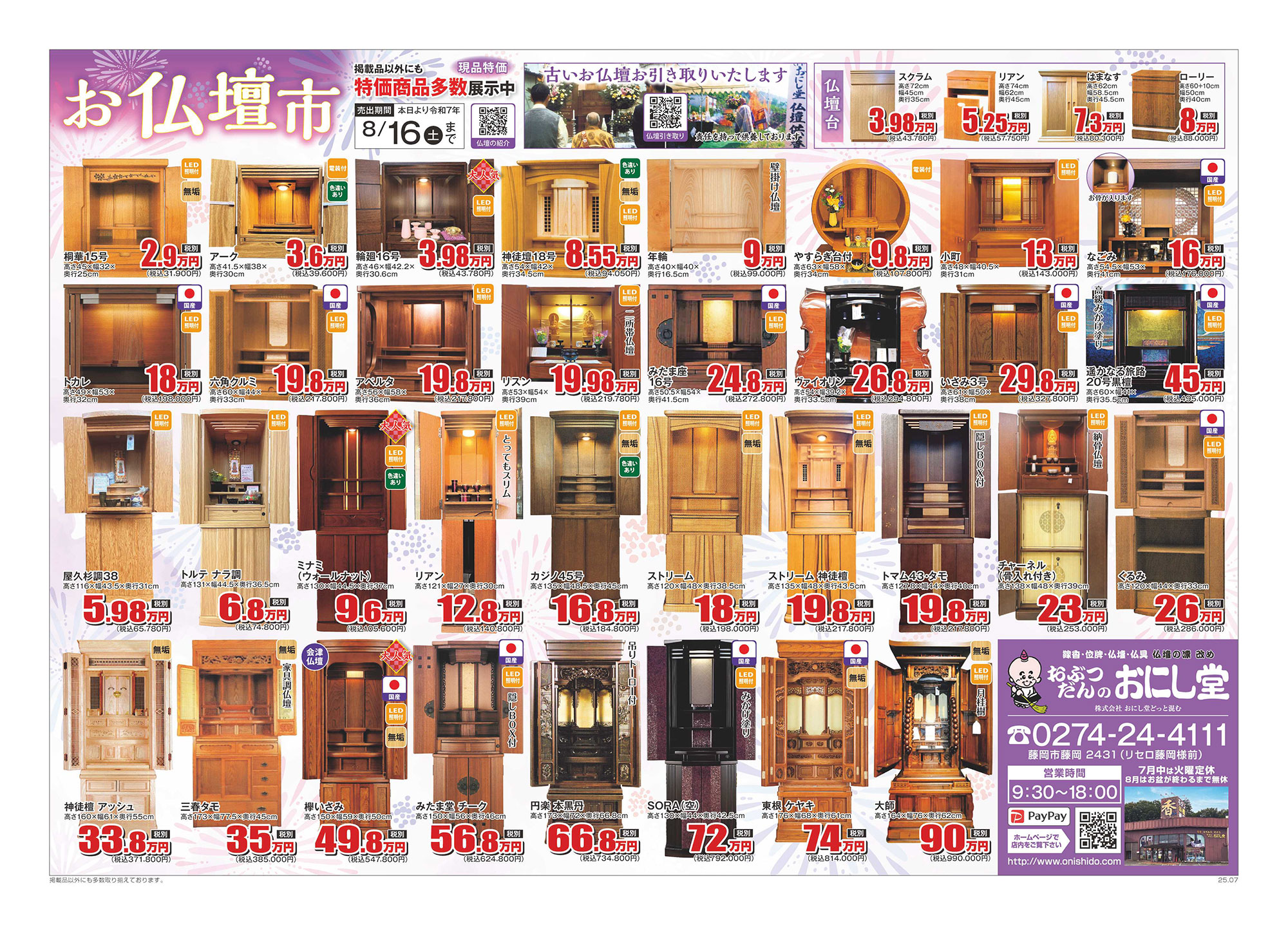 contents2 | 【公式】おぶつだんのおにし堂の公式ホームページ|群馬県